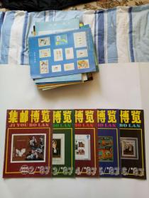 《集邮博览》1987年第2-6期5册第6期有赠页