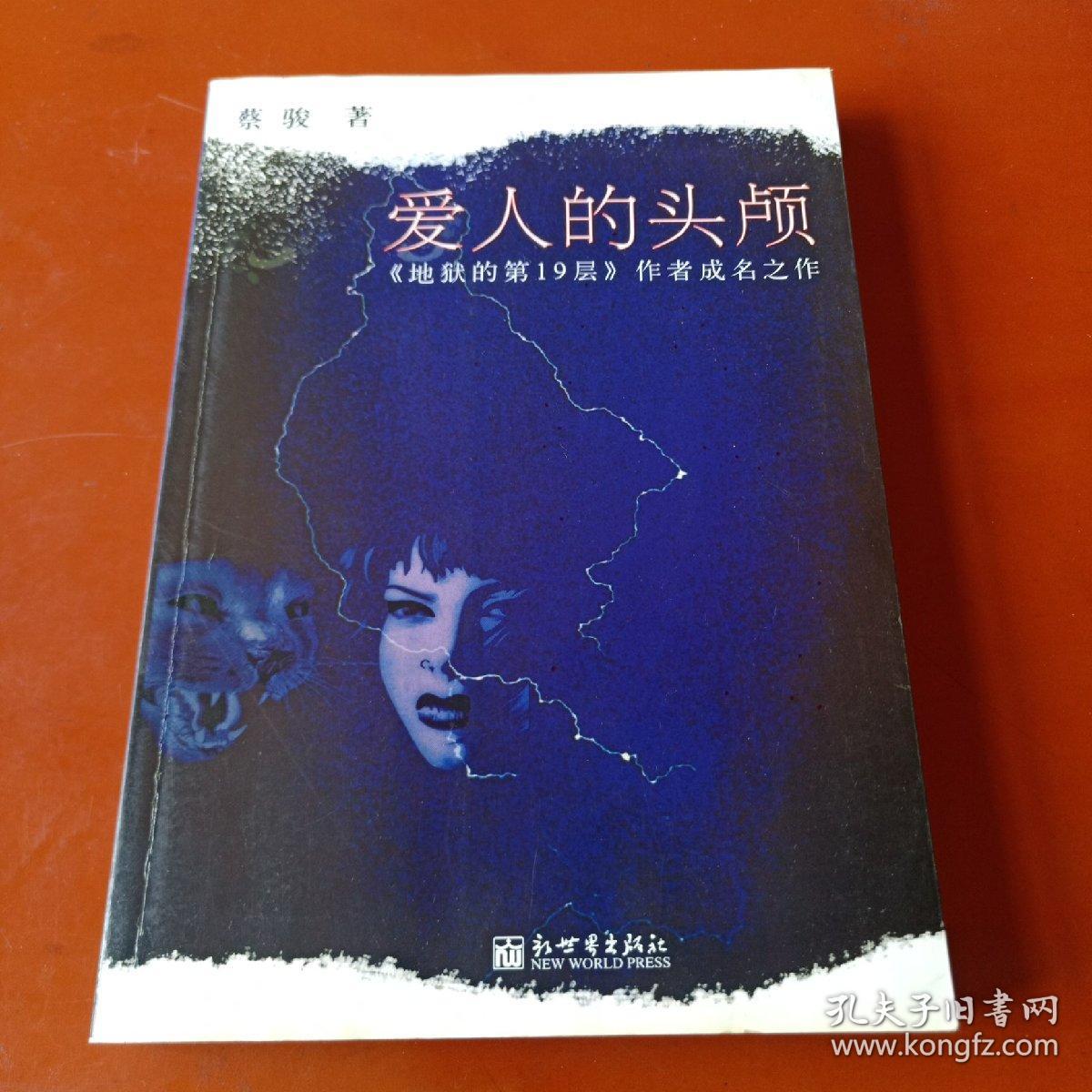 点击查看原图 爱人的头颅