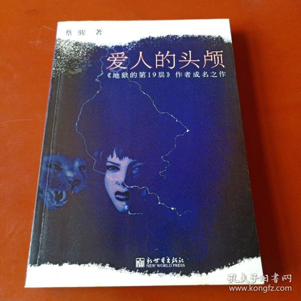 爱人的头颅