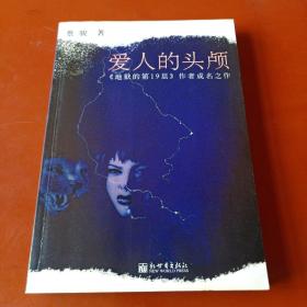 爱人的头颅