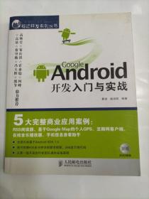 Google Android开发入门与实战