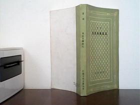 鲁滨孙漂流记