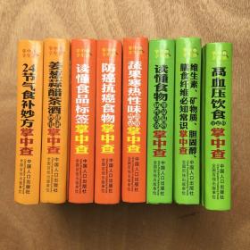 掌中查享生活系列速查手册8册合售