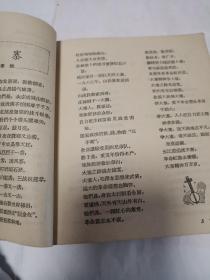 文娱材料丛刊 小舞台合订本第四册上海文化出版社