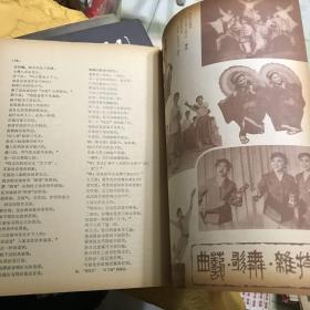 河南戏剧1980年第3期