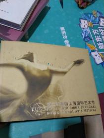 第七届中国上海国际艺术节（画册）