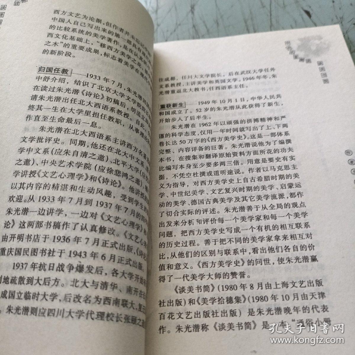 点击查看原图 解读谈美书简