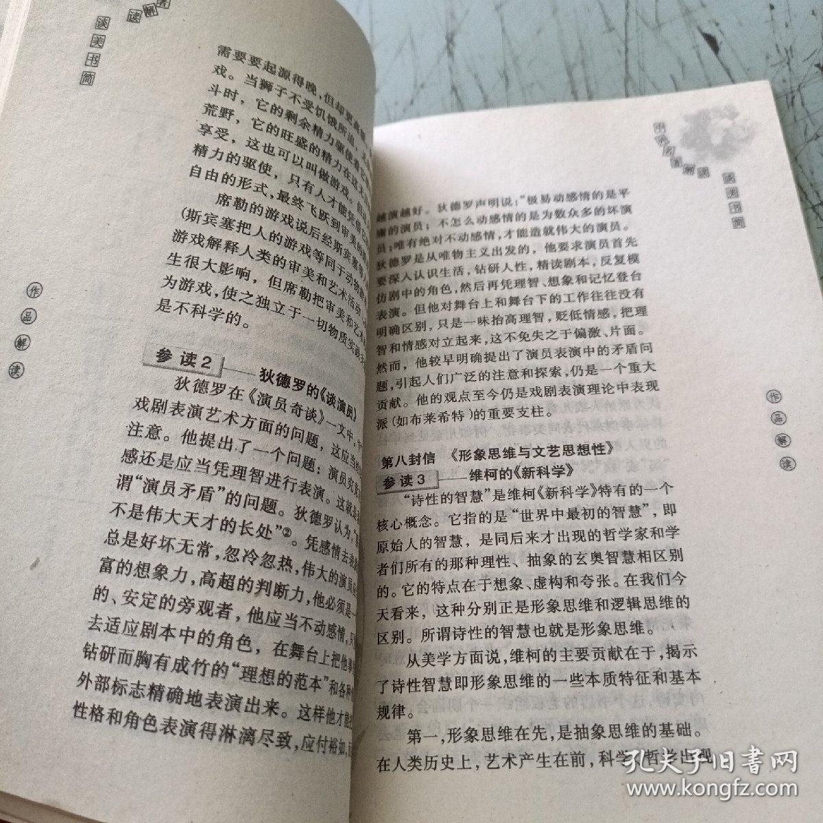 点击查看原图 解读谈美书简