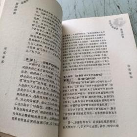 解读谈美书简