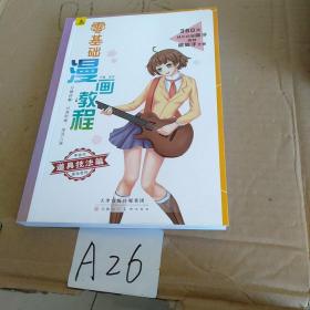 零基础漫画教程-道具技法篇
