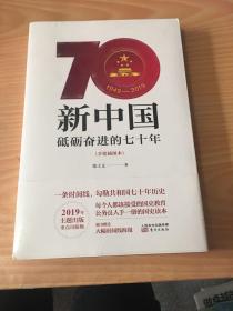 新中国砥砺奋进的七十年 5架-4