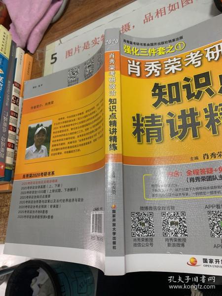 肖秀荣考研政治2020考研政治知识点精讲精练（肖秀荣三件套之一）