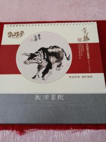 2021年牛年吉祥台历 天津画院院长  中国美协会员范扬中国画小品鉴赏台历（阳台西柜底层存放）