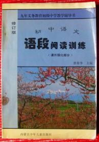 初中语文：语段阅读训练近300页--好书当废纸甩卖--实物拍照.