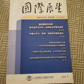 国际展望（2009年7/8月）