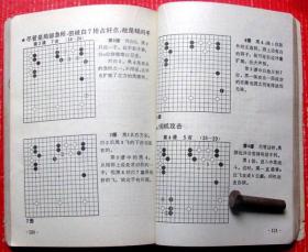 围棋三连星致胜法(棋圣武宫正树著)，200页厚书--早期围棋工具书甩卖--实拍--包真，