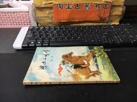 湖边小暗哨（一版一印）