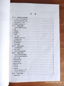 中国古代民俗文化史  D1