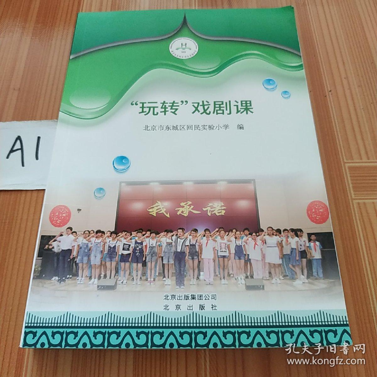 点击查看原图 玩转戏剧课