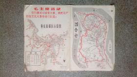 旧地图-重庆市市中区郊区示意图(语录版)16开75品