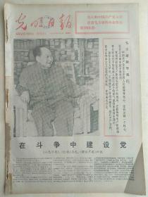 光明日报1976年7月1日，今日四版全。