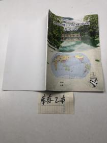 北大附中地理学案系列四