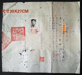 1954年，安徽省合肥林业学校毕业证明书，贾志忠校长签发，背有修补