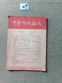 中华内科杂志 1957 2