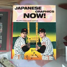 JAPANESE GRAPHICS NOW!（英日文原版)