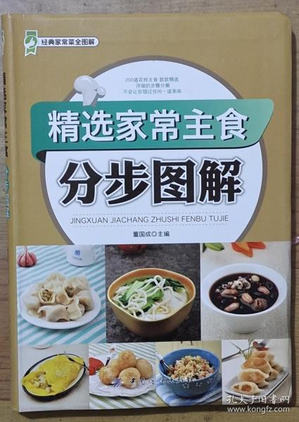 精选家常主食分步图解