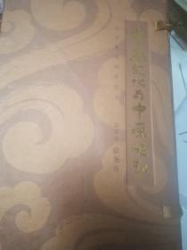 中原文化与中原崛起