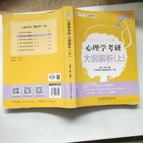 心理学考研大纲解析（上）1.1公斤