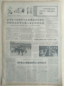 光明日报1976年6月12日，今日四版全。