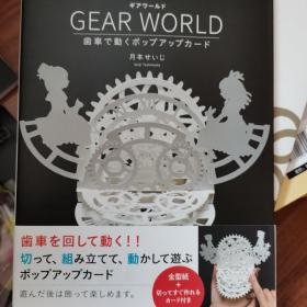 GEAR WORLD