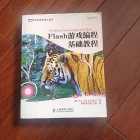 Flash游戏编程基础教程