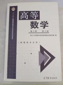 高等数学（第3册 第3版 物理类专业用）