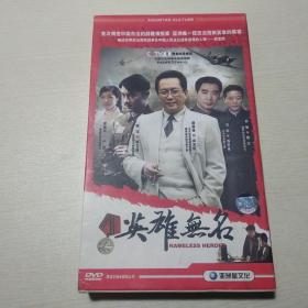 电视剧英雄无名8碟装DVD
