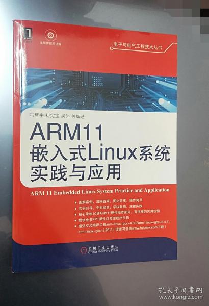 ARM11嵌入式Linux系统实践与应用