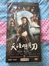 2012年大型古装武侠巨制：天涯明月刀 DVD 8碟装 未拆封 【钟汉良、张檬、张定涵、姜大卫 、傅艺伟 ，毛晓彤，陈楚河、田丽】华策影视