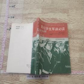 学生军训必读