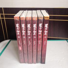 覆雨翻云 正版 全六册