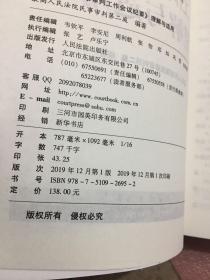 《全国法院民商事审判工作会议纪要》理解与适用