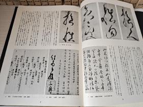 《书道全集》日本2（平安Ⅰ）1977年平凡社出版