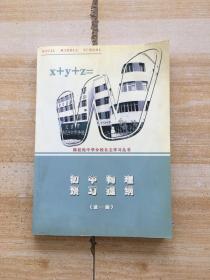 初中物理预习提纲 （全一册）