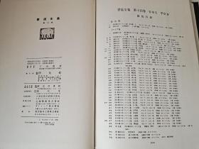 《书道全集》日本5（平安IV）1977年平凡社出版