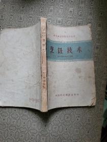 中等商业学校试用教材：烹饪技术 1966年