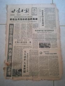 甘肃日报1959年1月29