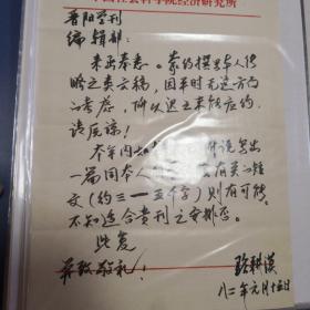 中国社会科学院经济研究所研究员、顾问，国家计委副主任，北京大学兼职教授，中国社会科学院、国务院经济研究中心顾问骆耕漠先生毛笔信札一通。 含实寄封