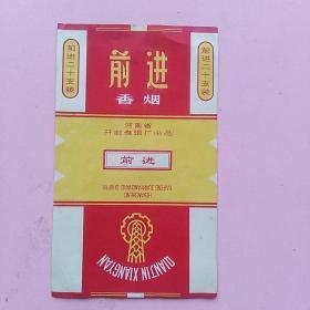 前进牌香烟烟标