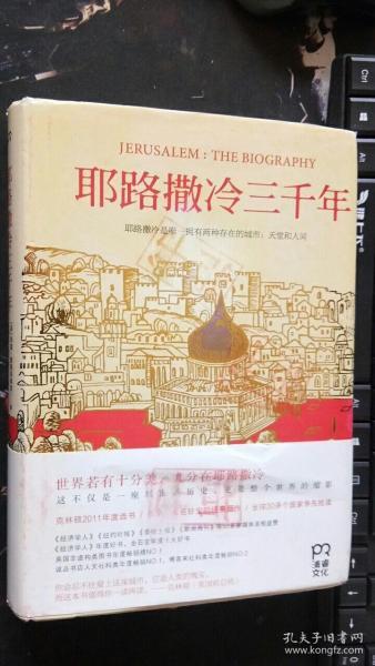 耶路撒冷三千年：THE BIOGRAPHY